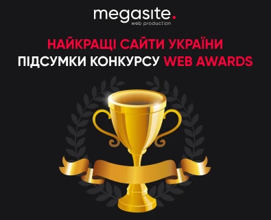 Результати конкурсу Web Awards UA