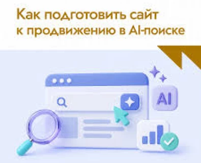 FAQ і структуровані дані для AI-пошуку: як розмітити сайт, щоб його цитували нейромережі